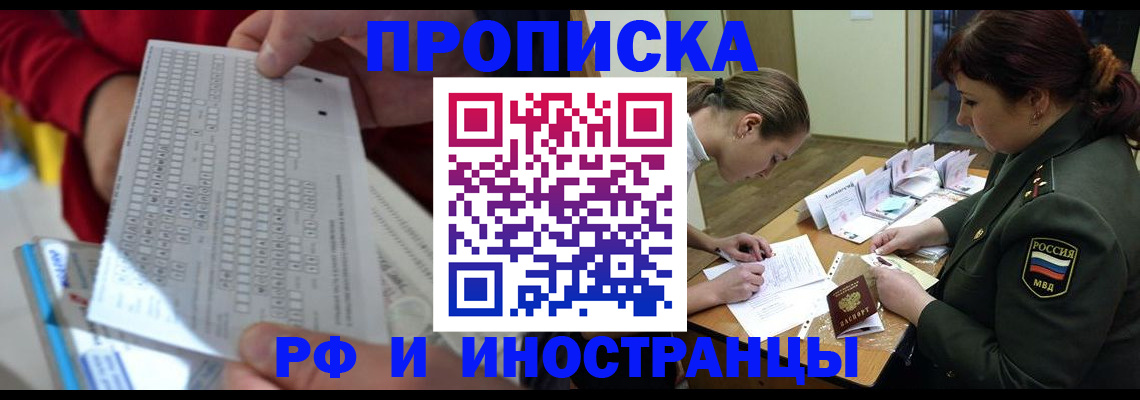 прописка для военкомата в Краснослободске