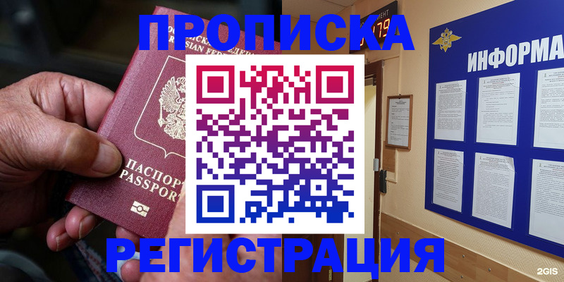 прописка гарантия в Краснослободске