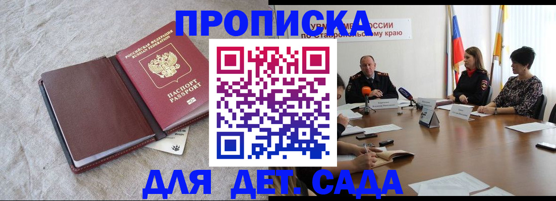 прописка ребенка в Краснослободске