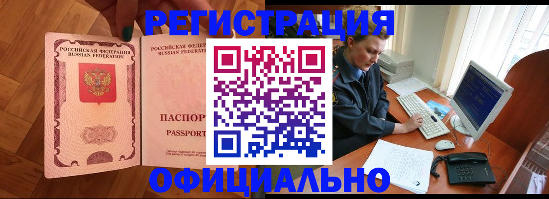 прописка для военкомата в Краснослободске